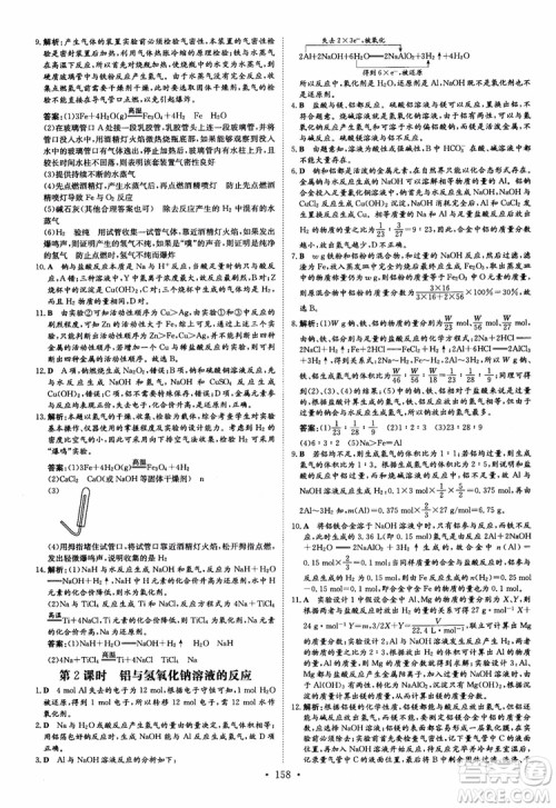 9787540555801百年学典2019版高中全程学习导与练必修1化学人教版参考答案 9787540555801百年学典2019版高中全程学习导与练必修1化学人教版参考答案