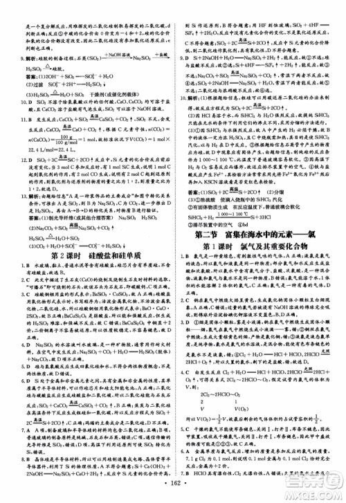 9787540555801百年学典2019版高中全程学习导与练必修1化学人教版参考答案 9787540555801百年学典2019版高中全程学习导与练必修1化学人教版参考答案