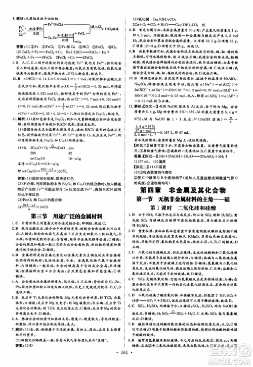 9787540555801百年学典2019版高中全程学习导与练必修1化学人教版参考答案 9787540555801百年学典2019版高中全程学习导与练必修1化学人教版参考答案