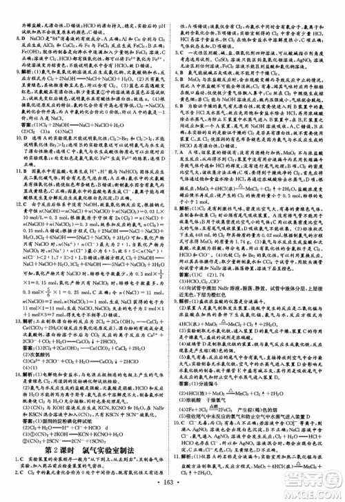 9787540555801百年学典2019版高中全程学习导与练必修1化学人教版参考答案 9787540555801百年学典2019版高中全程学习导与练必修1化学人教版参考答案