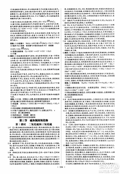 9787540555801百年学典2019版高中全程学习导与练必修1化学人教版参考答案 9787540555801百年学典2019版高中全程学习导与练必修1化学人教版参考答案