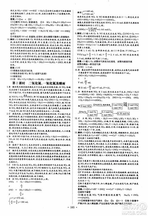 9787540555801百年学典2019版高中全程学习导与练必修1化学人教版参考答案 9787540555801百年学典2019版高中全程学习导与练必修1化学人教版参考答案