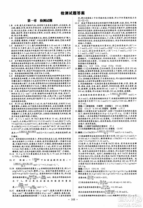 9787540555801百年学典2019版高中全程学习导与练必修1化学人教版参考答案 9787540555801百年学典2019版高中全程学习导与练必修1化学人教版参考答案