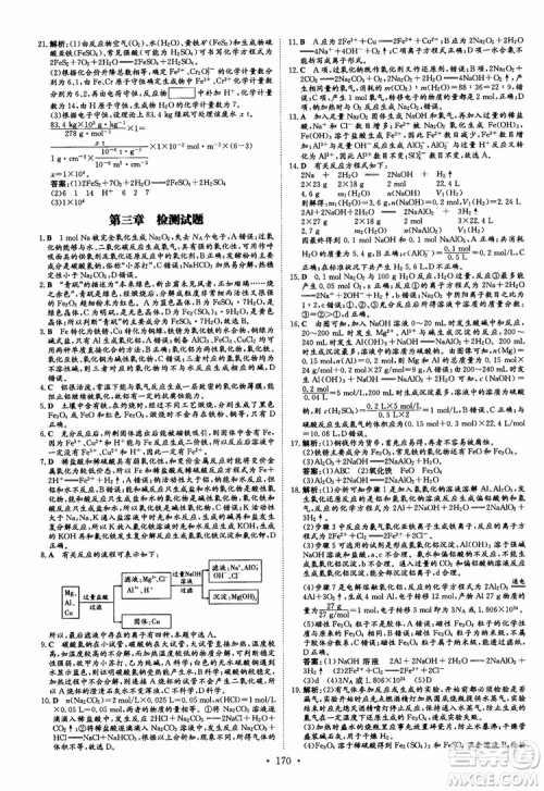 9787540555801百年学典2019版高中全程学习导与练必修1化学人教版参考答案 9787540555801百年学典2019版高中全程学习导与练必修1化学人教版参考答案