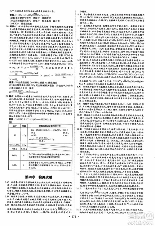 9787540555801百年学典2019版高中全程学习导与练必修1化学人教版参考答案 9787540555801百年学典2019版高中全程学习导与练必修1化学人教版参考答案