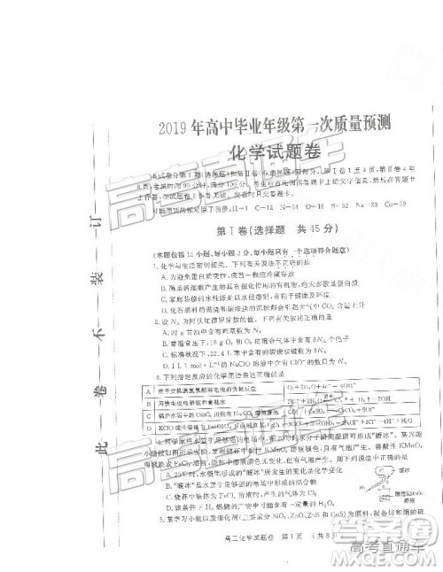 2019郑州一测理综试题及参考答案 2019郑州一测理综试题及参考答案