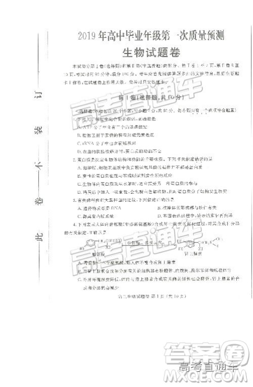2019郑州一测理综试题及参考答案 2019郑州一测理综试题及参考答案