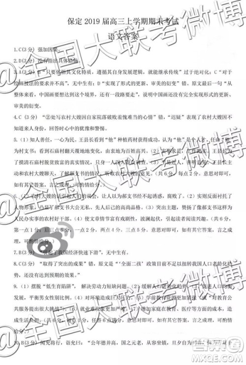 保定市2019届高三上学期期末考试语文答案 保定市2019届高三上学期期末考试语文答案