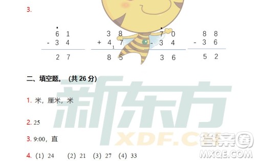 广州市白云山区2018-2019学年度二年级第一学期期末测试数学答案 广州市白云山区2018-2019学年度二年级第一学期期末测试数学答案