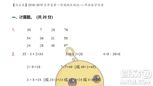 广州市白云山区2018-2019学年度二年级第一学期期末测试数学答案 广州市白云山区2018-2019学年度二年级第一学期期末测试数学答案