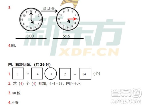 广州市白云山区2018-2019学年度二年级第一学期期末测试数学答案 广州市白云山区2018-2019学年度二年级第一学期期末测试数学答案