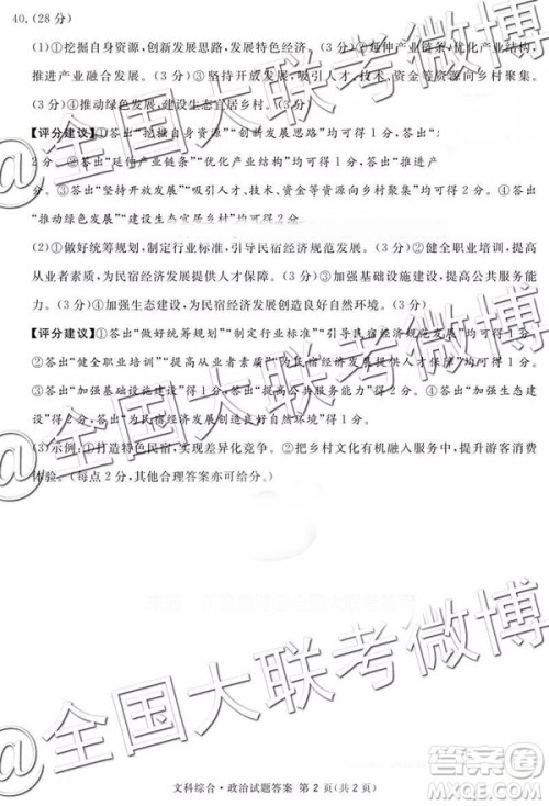 2019四川省眉山、遂宁、广安、内江四市联考文综试题及参考答案 2019四川省眉山、遂宁、广安、内江四市联考文综试题及参考答案