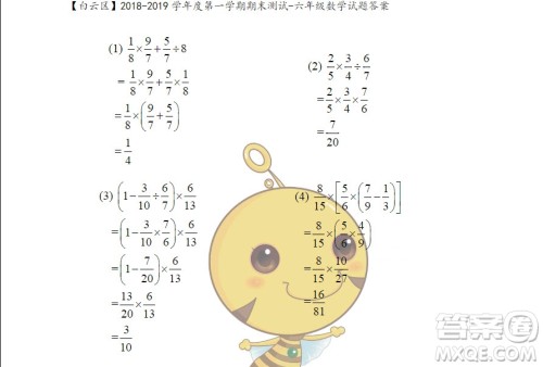 广州市白云山区2018-2019学年度六年级第一学期期末测试数学答案 广州市白云山区2018-2019学年度六年级第一学期期末测试数学答案