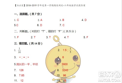 广州市白云山区2018-2019学年度六年级第一学期期末测试数学答案