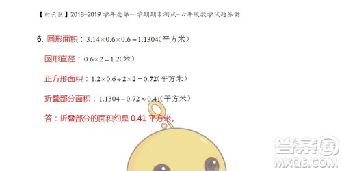 广州市白云山区2018-2019学年度六年级第一学期期末测试数学答案