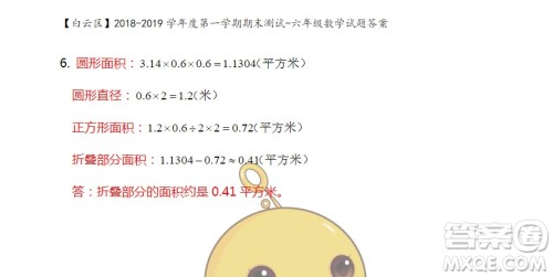 广州市白云山区2018-2019学年度六年级第一学期期末测试数学答案 广州市白云山区2018-2019学年度六年级第一学期期末测试数学答案