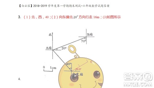 广州市白云山区2018-2019学年度六年级第一学期期末测试数学答案 广州市白云山区2018-2019学年度六年级第一学期期末测试数学答案