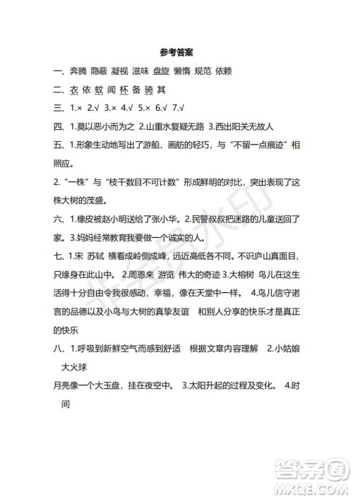 2018年最新部编人教版四年级上学期语文期末测试卷三及答案 2018年最新部编人教版四年级上学期语文期末测试卷三及答案