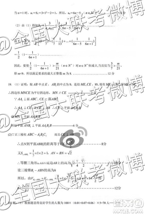 保定市2019届高三上学期期末考试文数答案