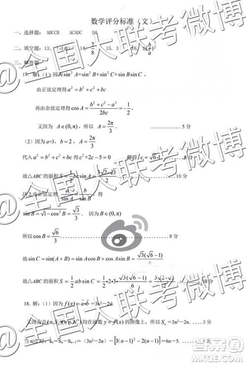 保定市2019届高三上学期期末考试文数答案 保定市2019届高三上学期期末考试文数答案
