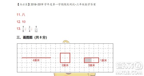 广州市白云山区2018-2019学年度三年级第一学期期末测试数学答案 广州市白云山区2018-2019学年度三年级第一学期期末测试数学答案