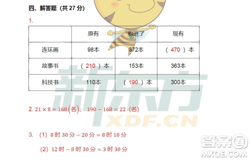 广州市白云山区2018-2019学年度三年级第一学期期末测试数学答案 广州市白云山区2018-2019学年度三年级第一学期期末测试数学答案