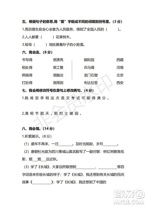 2018年最新部编人教版四年级上学期语文期末测试卷四及答案