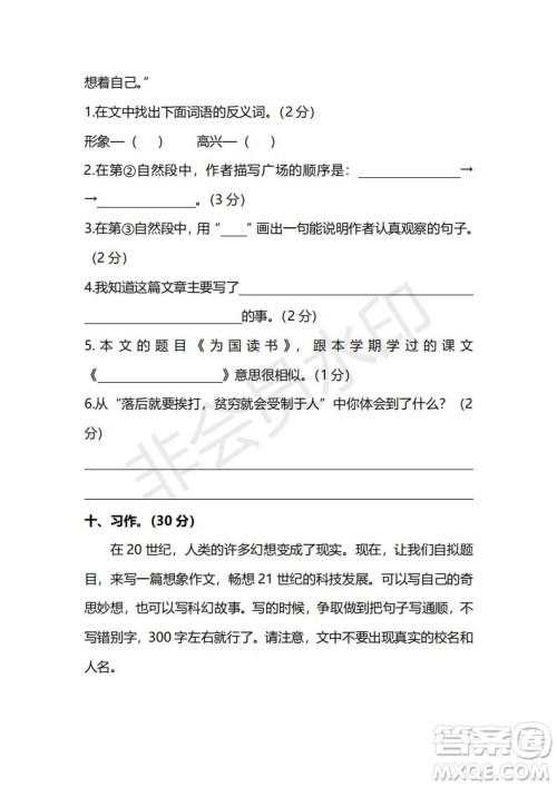 2018年最新部编人教版四年级上学期语文期末测试卷四及答案 2018年最新部编人教版四年级上学期语文期末测试卷四及答案