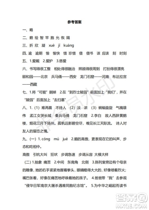 2018年最新部编人教版四年级上学期语文期末测试卷四及答案 2018年最新部编人教版四年级上学期语文期末测试卷四及答案