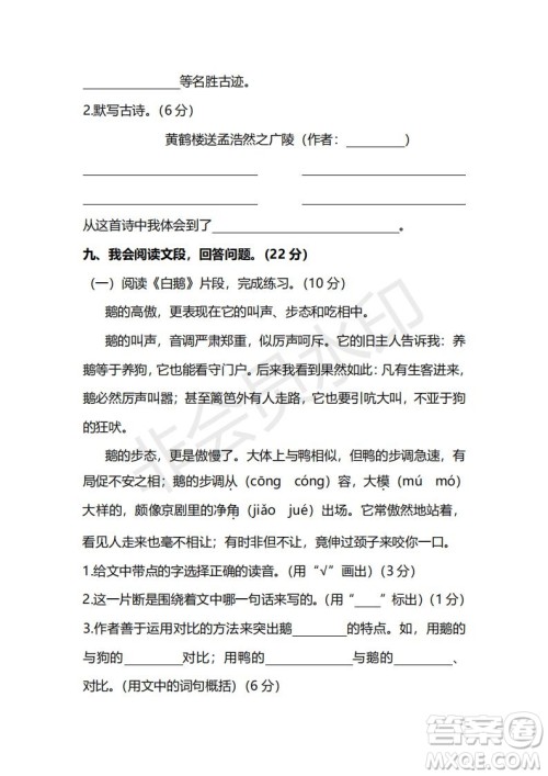 2018年最新部编人教版四年级上学期语文期末测试卷四及答案 2018年最新部编人教版四年级上学期语文期末测试卷四及答案