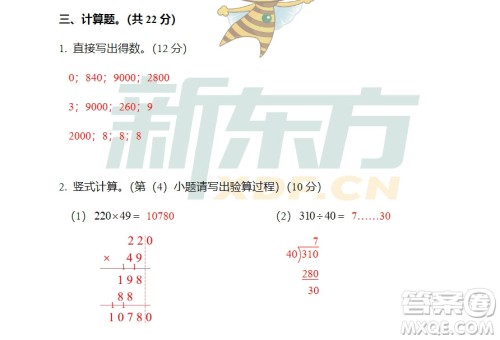 广州市白云山区2018-2019学年度四年级第一学期期末测试数学答案
