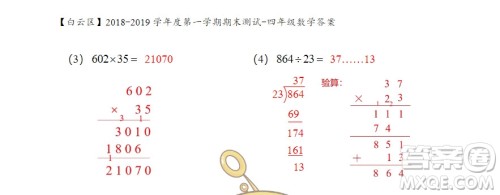 广州市白云山区2018-2019学年度四年级第一学期期末测试数学答案 广州市白云山区2018-2019学年度四年级第一学期期末测试数学答案