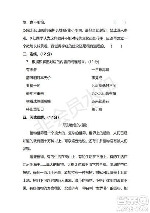 2018年最新部编人教版四年级上学期语文期末测试卷五及答案 2018年最新部编人教版四年级上学期语文期末测试卷五及答案