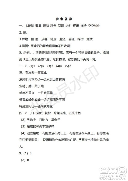 2018年最新部编人教版四年级上学期语文期末测试卷五及答案