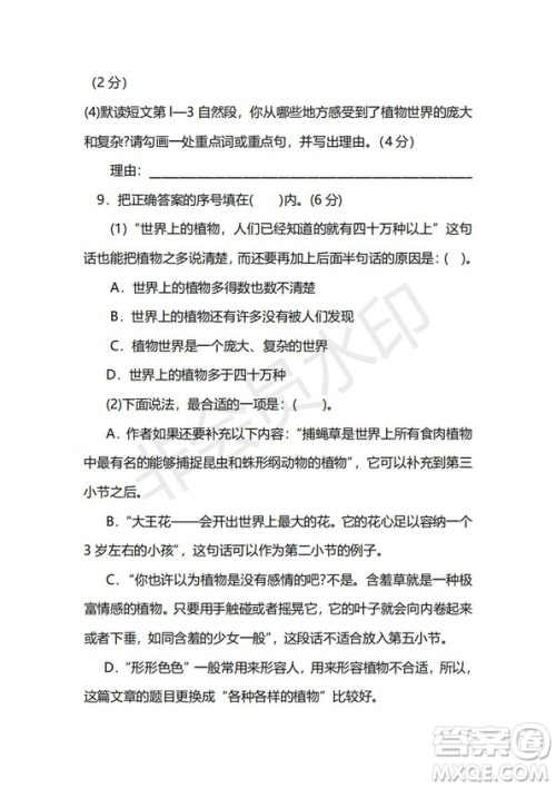 2018年最新部编人教版四年级上学期语文期末测试卷五及答案 2018年最新部编人教版四年级上学期语文期末测试卷五及答案