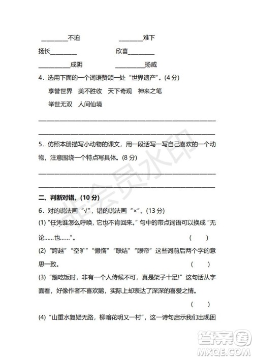 2018年最新部编人教版四年级上学期语文期末测试卷五及答案