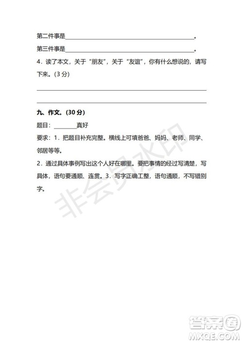 2018年最新部编人教版四年级上学期语文期末测试卷二及答案 2018年最新部编人教版四年级上学期语文期末测试卷二及答案