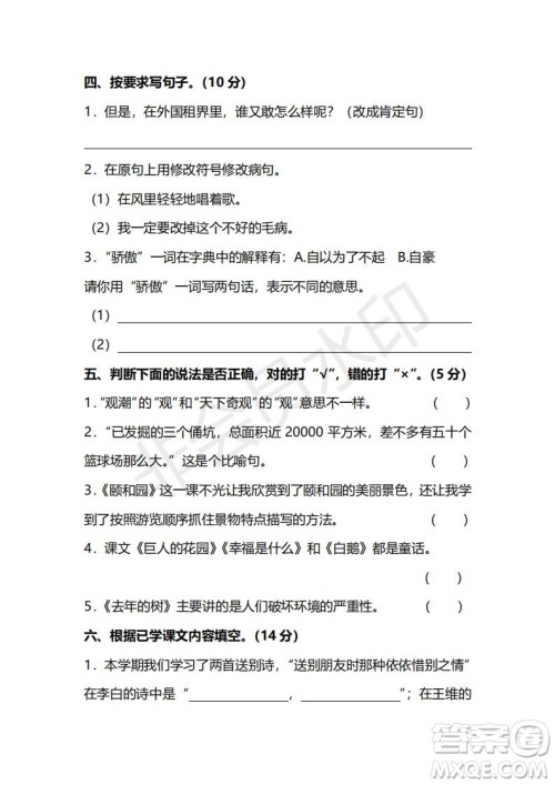 2018年最新部编人教版四年级上学期语文期末测试卷二及答案 2018年最新部编人教版四年级上学期语文期末测试卷二及答案