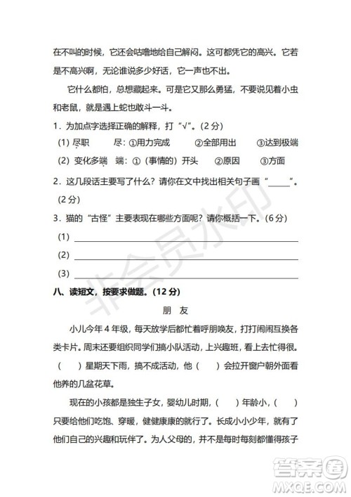 2018年最新部编人教版四年级上学期语文期末测试卷二及答案 2018年最新部编人教版四年级上学期语文期末测试卷二及答案