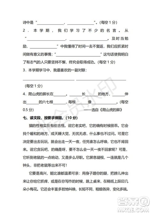 2018年最新部编人教版四年级上学期语文期末测试卷二及答案 2018年最新部编人教版四年级上学期语文期末测试卷二及答案