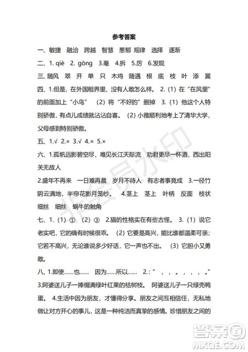 2018年最新部编人教版四年级上学期语文期末测试卷二及答案