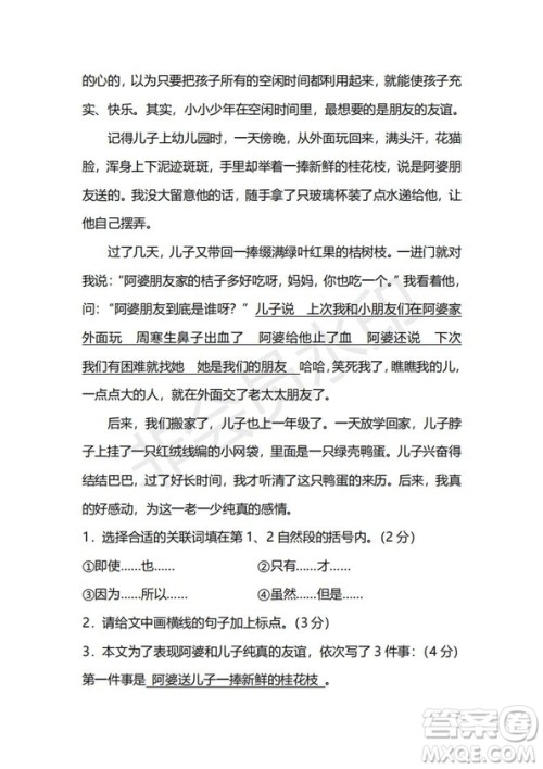 2018年最新部编人教版四年级上学期语文期末测试卷二及答案 2018年最新部编人教版四年级上学期语文期末测试卷二及答案