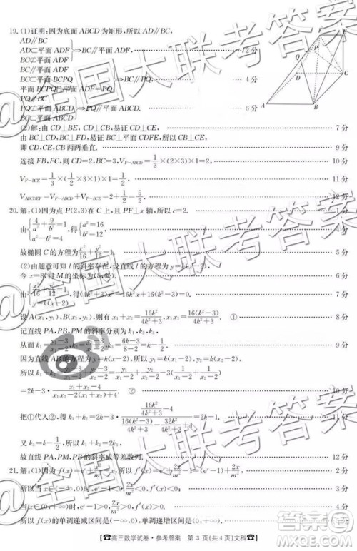 2019届高三甘肃金太阳百千联考文数参考答案