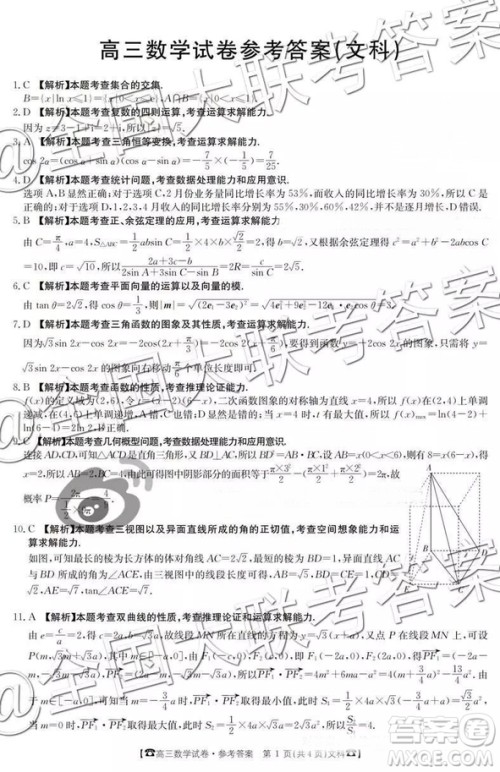 2019届高三甘肃金太阳百千联考文数参考答案