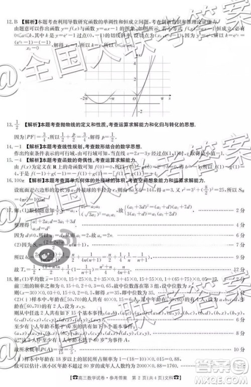 2019届高三甘肃金太阳百千联考文数参考答案