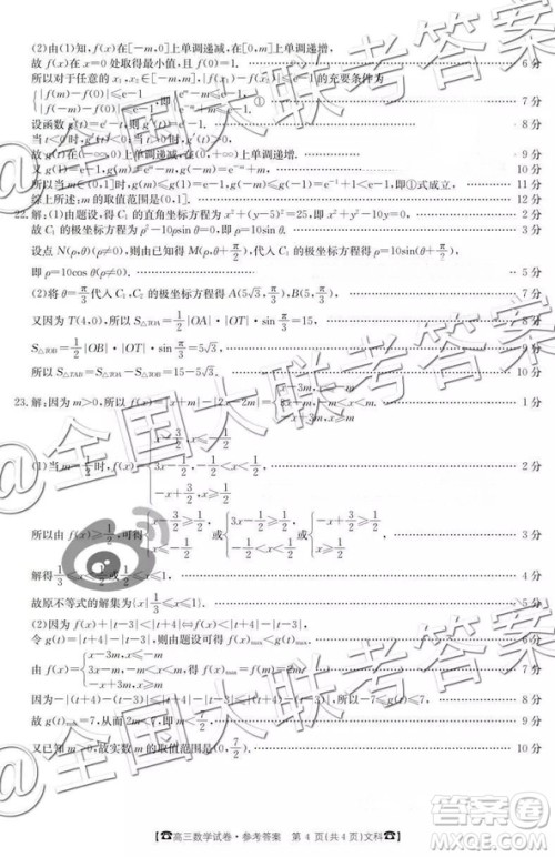 2019届高三甘肃金太阳百千联考文数参考答案