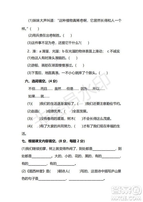 2018-2019年最新部编人教版四年级上学期语文期末测试卷一及答案 2018-2019年最新部编人教版四年级上学期语文期末测试卷一及答案