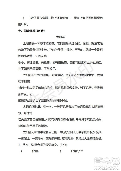 2018-2019年最新部编人教版四年级上学期语文期末测试卷一及答案 2018-2019年最新部编人教版四年级上学期语文期末测试卷一及答案