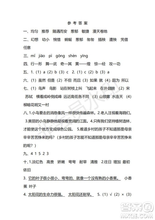 2018-2019年最新部编人教版四年级上学期语文期末测试卷一及答案 2018-2019年最新部编人教版四年级上学期语文期末测试卷一及答案