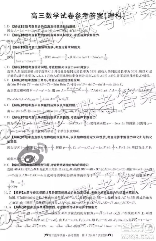 2019届高三甘肃金太阳百千联考理数参考答案